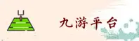 九游app官方网站 - 探索无限可能